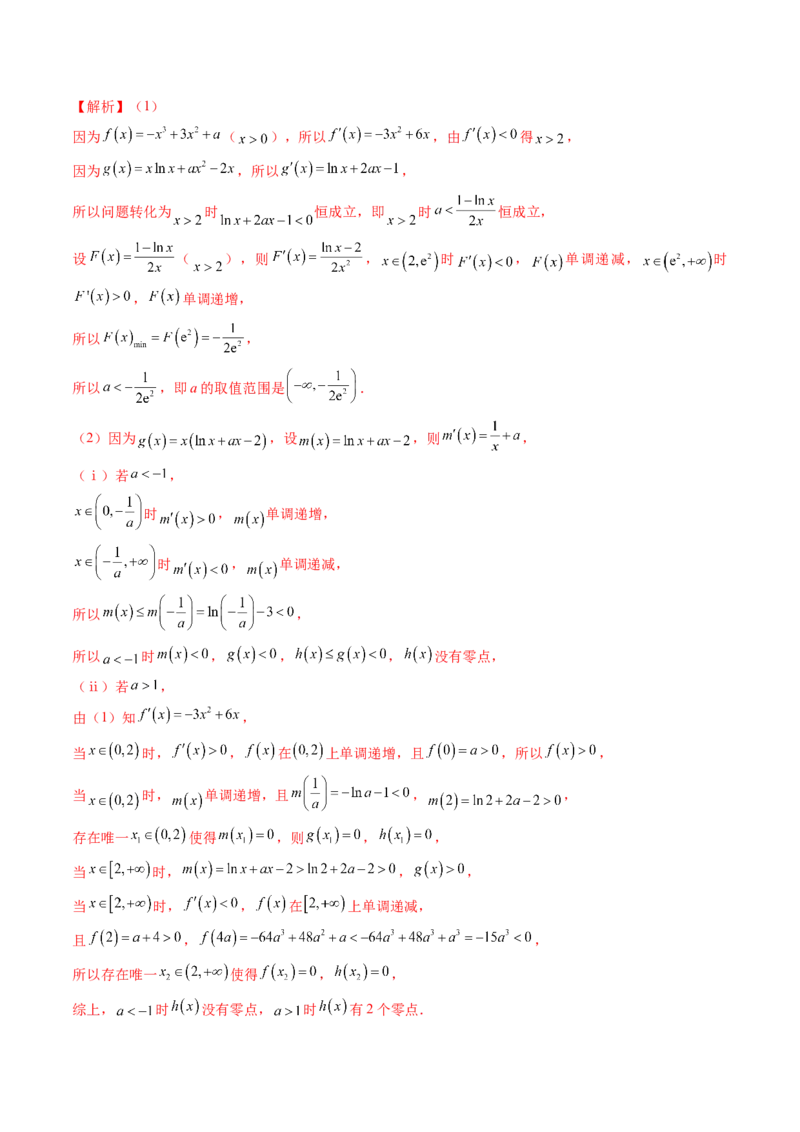 重难点突破07函数零点问题的综合应用（十大题型）（解析版）_2025年新高考资料_一轮复习_2025年高考数学一轮复习讲练测（新教材新高考，含2024高考真题）