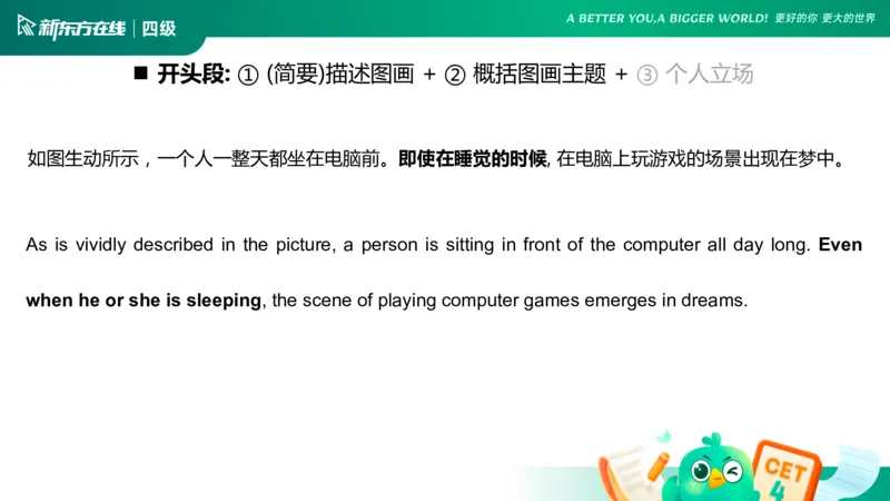 25_12_四级写作4_1759130296171_英语四六级保存避免失效_最新更新，视频都在这_2026、6月四级速转存易和谐_0、2025年12月四级_07.东方四级全程班陈志超_00.讲义_四级核心技巧讲解