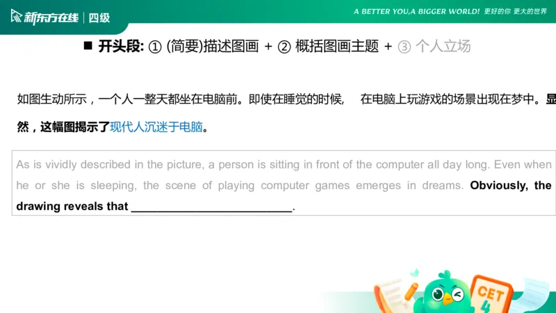25_12_四级写作4_1759130296171_英语四六级保存避免失效_最新更新，视频都在这_2026、6月四级速转存易和谐_0、2025年12月四级_07.东方四级全程班陈志超_00.讲义_四级核心技巧讲解