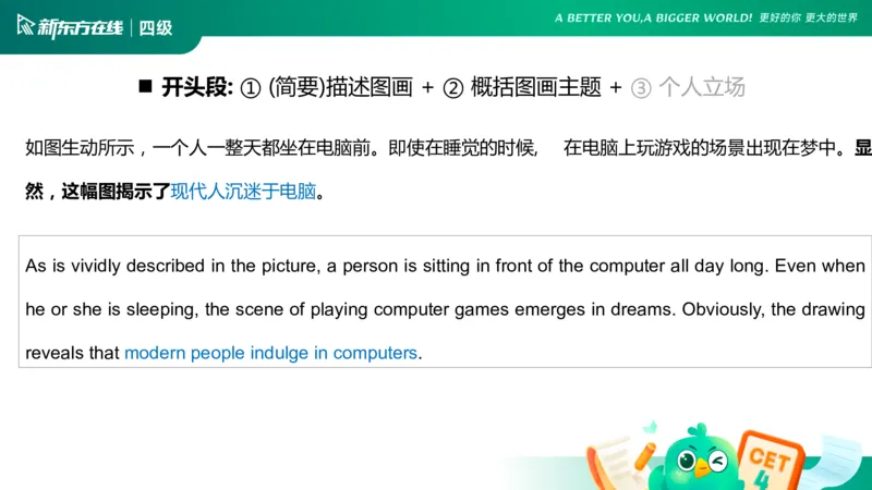 25_12_四级写作4_1759130296171_英语四六级保存避免失效_最新更新，视频都在这_2026、6月四级速转存易和谐_0、2025年12月四级_07.东方四级全程班陈志超_00.讲义_四级核心技巧讲解