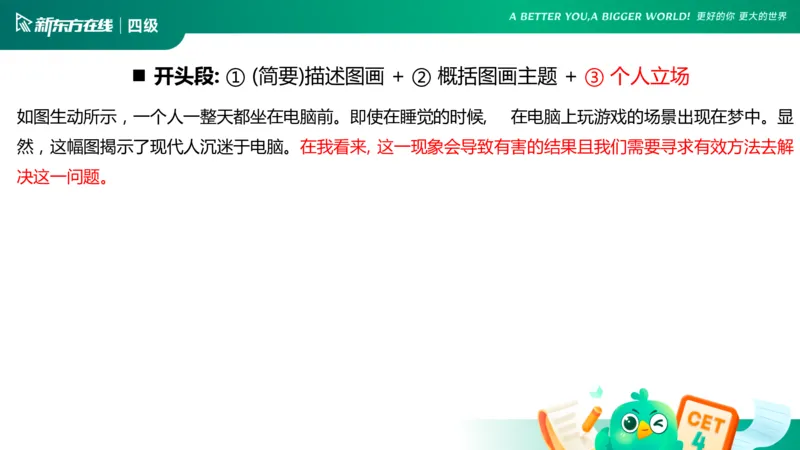 25_12_四级写作4_1759130296171_英语四六级保存避免失效_最新更新，视频都在这_2026、6月四级速转存易和谐_0、2025年12月四级_07.东方四级全程班陈志超_00.讲义_四级核心技巧讲解