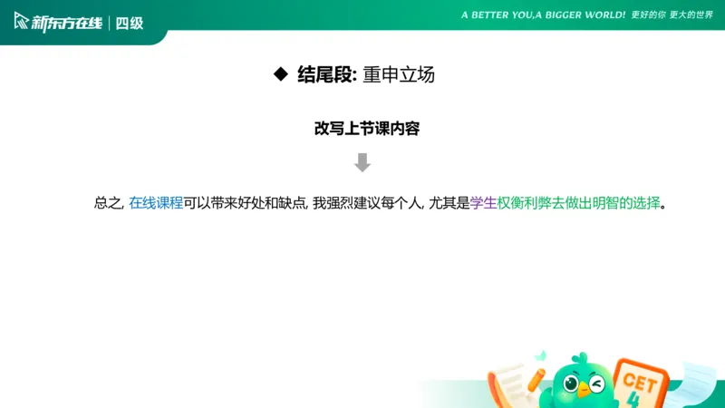 25_12_四级写作4_1759130296171_英语四六级保存避免失效_最新更新，视频都在这_2026、6月四级速转存易和谐_0、2025年12月四级_07.东方四级全程班陈志超_00.讲义_四级核心技巧讲解