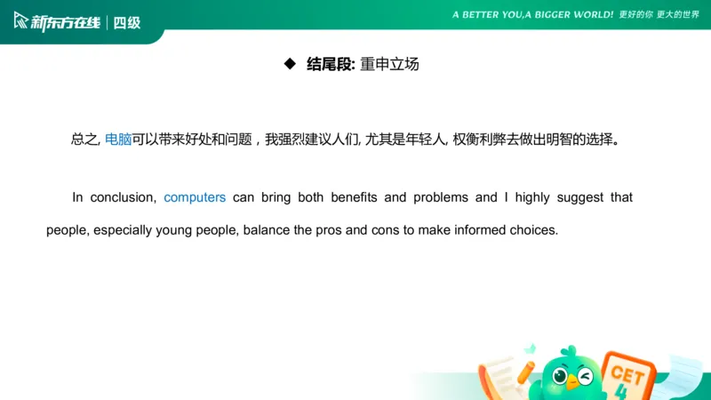 25_12_四级写作4_1759130296171_英语四六级保存避免失效_最新更新，视频都在这_2026、6月四级速转存易和谐_0、2025年12月四级_07.东方四级全程班陈志超_00.讲义_四级核心技巧讲解