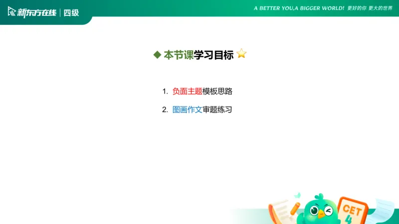 25_12_四级写作4_1759130296171_英语四六级保存避免失效_最新更新，视频都在这_2026、6月四级速转存易和谐_0、2025年12月四级_07.东方四级全程班陈志超_00.讲义_四级核心技巧讲解