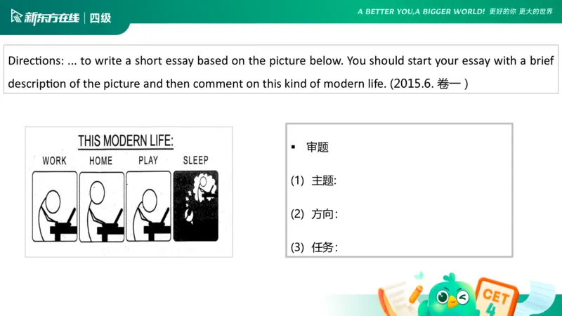 25_12_四级写作4_1759130296171_英语四六级保存避免失效_最新更新，视频都在这_2026、6月四级速转存易和谐_0、2025年12月四级_07.东方四级全程班陈志超_00.讲义_四级核心技巧讲解