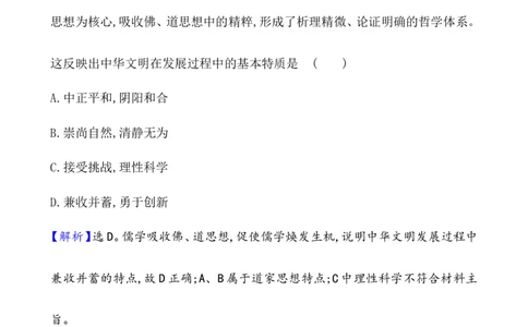 课题12辽宋夏金元的文化作业_07高考历史_新高考复习资料_2022年新高考复习资料_2022届一轮复习讲练结合7.11更新_系列1_第三单辽宋夏金多民族政权的并立_课题12辽宋夏金元的文化