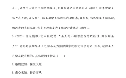 课题12辽宋夏金元的文化作业_07高考历史_新高考复习资料_2022年新高考复习资料_2022届一轮复习讲练结合7.11更新_系列1_第三单辽宋夏金多民族政权的并立_课题12辽宋夏金元的文化