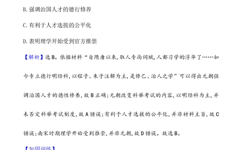 课题12辽宋夏金元的文化作业_07高考历史_新高考复习资料_2022年新高考复习资料_2022届一轮复习讲练结合7.11更新_系列1_第三单辽宋夏金多民族政权的并立_课题12辽宋夏金元的文化