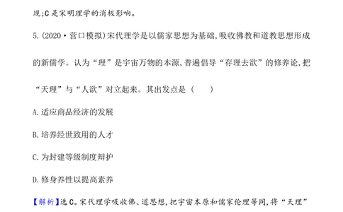 课题12辽宋夏金元的文化作业_07高考历史_新高考复习资料_2022年新高考复习资料_2022届一轮复习讲练结合7.11更新_系列1_第三单辽宋夏金多民族政权的并立_课题12辽宋夏金元的文化