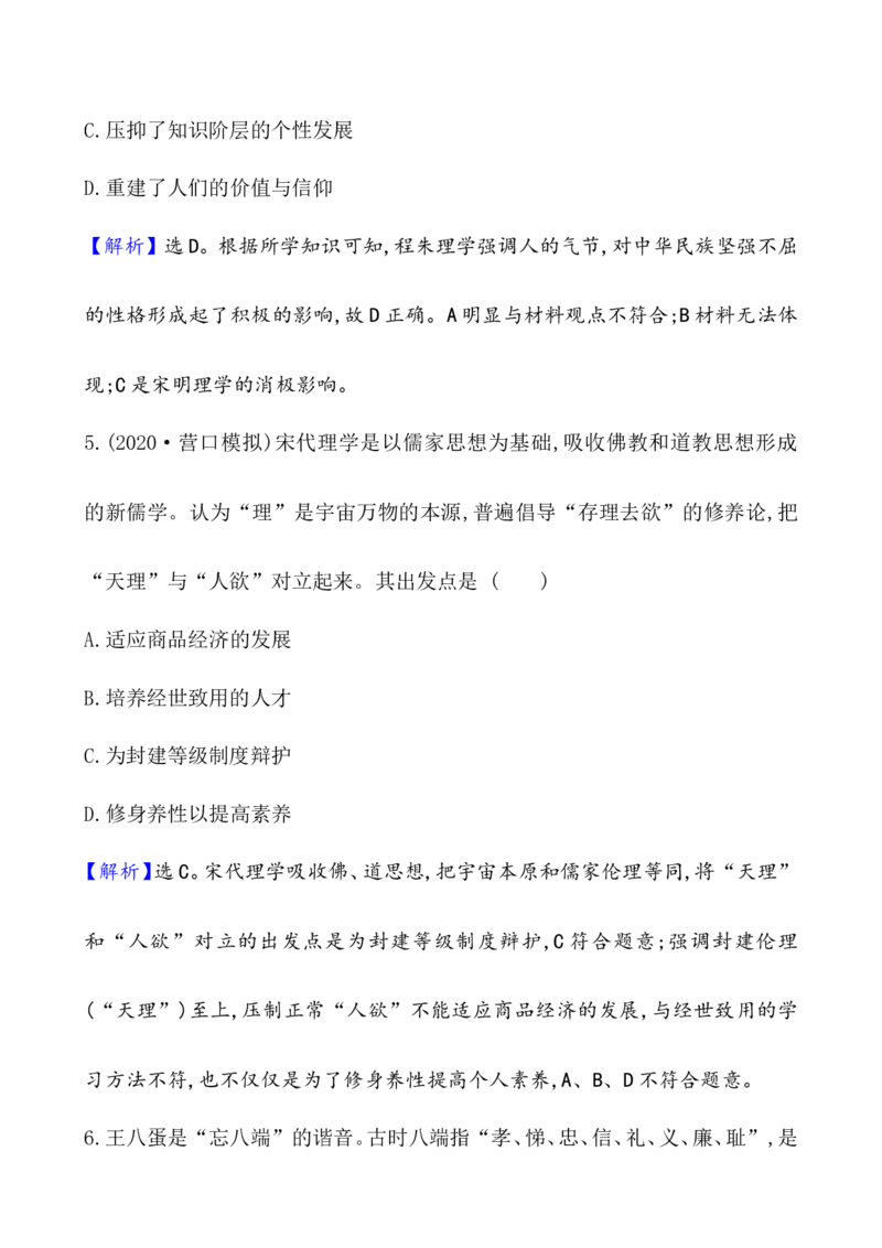 课题12辽宋夏金元的文化作业_07高考历史_新高考复习资料_2022年新高考复习资料_2022届一轮复习讲练结合7.11更新_系列1_第三单辽宋夏金多民族政权的并立_课题12辽宋夏金元的文化