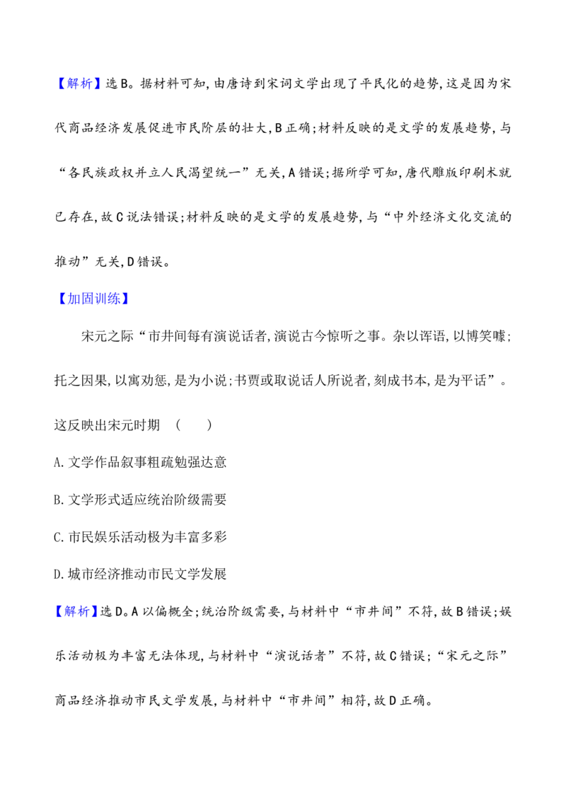 课题12辽宋夏金元的文化作业_07高考历史_新高考复习资料_2022年新高考复习资料_2022届一轮复习讲练结合7.11更新_系列1_第三单辽宋夏金多民族政权的并立_课题12辽宋夏金元的文化