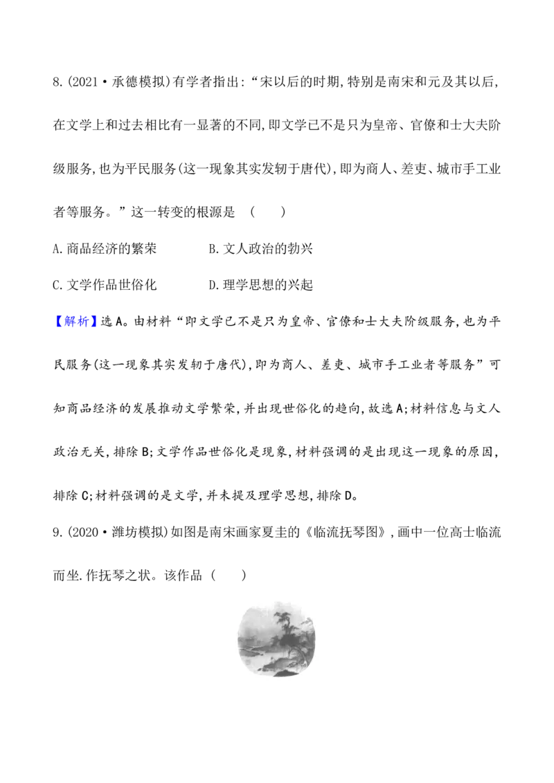 课题12辽宋夏金元的文化作业_07高考历史_新高考复习资料_2022年新高考复习资料_2022届一轮复习讲练结合7.11更新_系列1_第三单辽宋夏金多民族政权的并立_课题12辽宋夏金元的文化