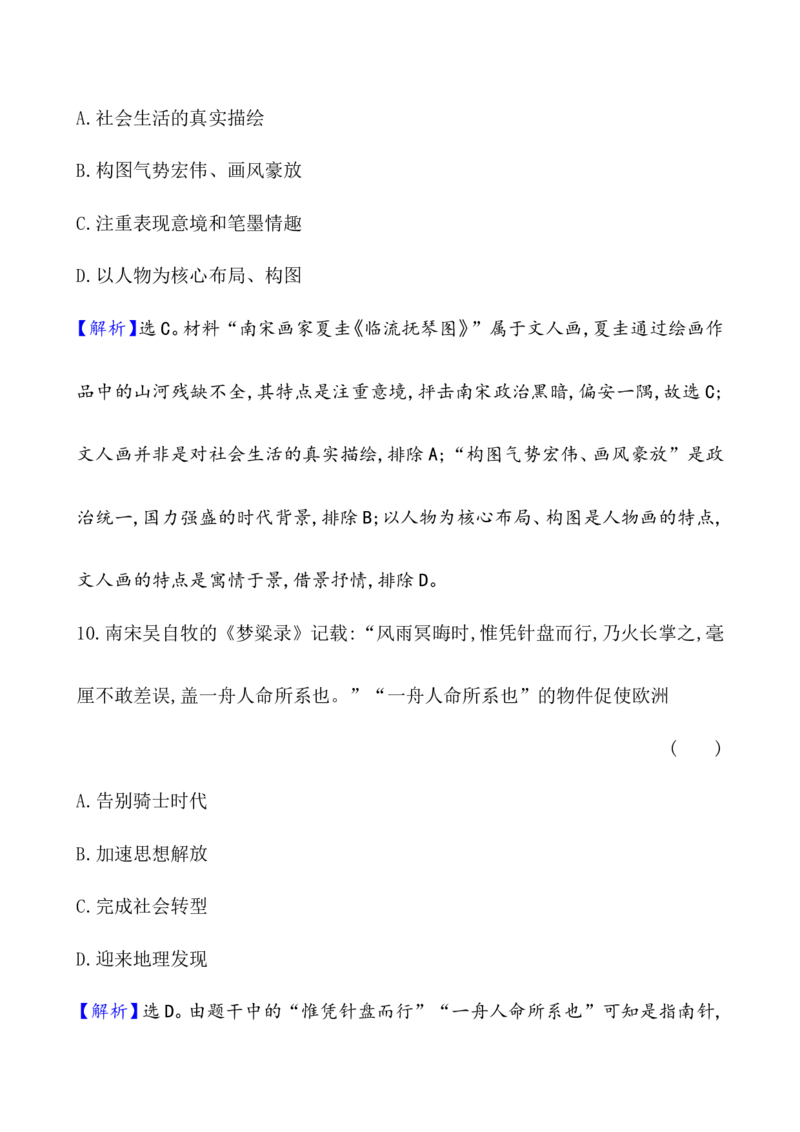 课题12辽宋夏金元的文化作业_07高考历史_新高考复习资料_2022年新高考复习资料_2022届一轮复习讲练结合7.11更新_系列1_第三单辽宋夏金多民族政权的并立_课题12辽宋夏金元的文化