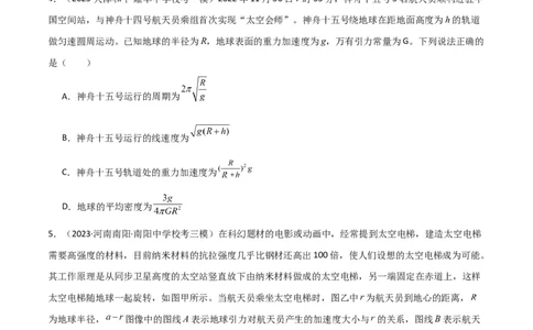 考点巩固卷27重力加速度g的计算及其应用（原卷版）_04高考物理_新高考复习资料_2024新高考复习资料_一轮复习资料_完2024年高考物理一轮复习考点通关卷（新高考通用）_考点巩固卷