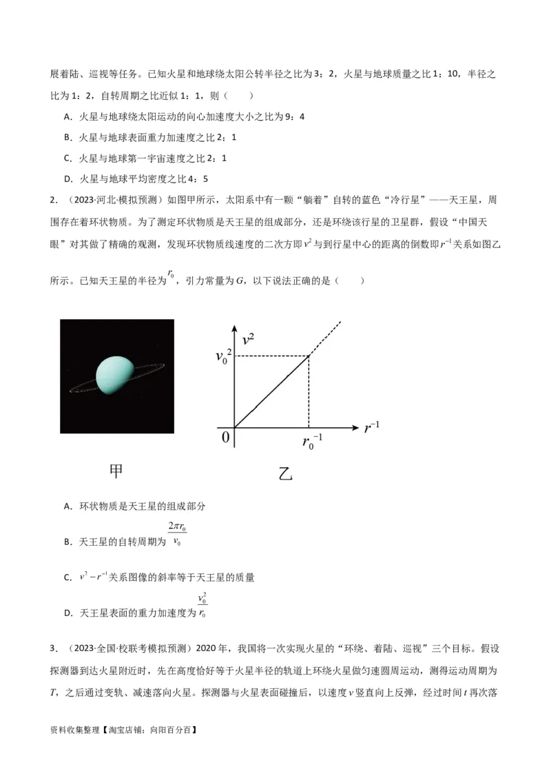 考点巩固卷27重力加速度g的计算及其应用（原卷版）_04高考物理_新高考复习资料_2024新高考复习资料_一轮复习资料_完2024年高考物理一轮复习考点通关卷（新高考通用）_考点巩固卷