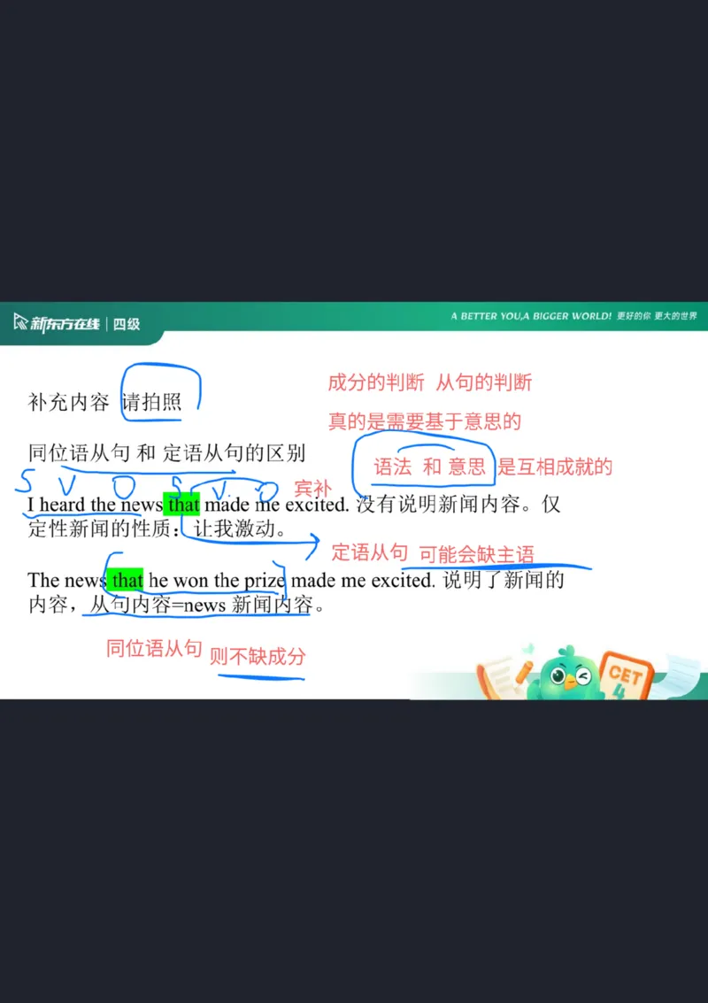 0921四级语法5笔记_1759147294157_英语四六级保存避免失效_最新更新，视频都在这_2026、6月四级速转存易和谐_0、2025年12月四级_07.东方四级全程班陈志超_00.讲义_四级核心技巧讲解