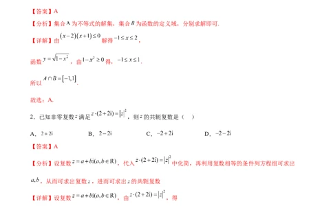 阶段性检测2.2（中）（范围：集合至复数）（解析版）_02高考数学_新高考复习资料_2024年新高考资料_一轮复习资料_完2024年高考数学一轮复习考点通关卷（新高考）_阶段性检测