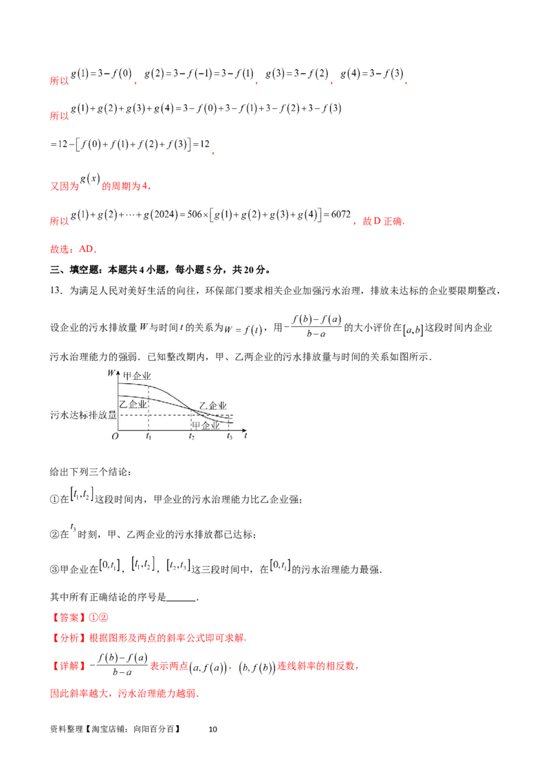 阶段性检测2.2（中）（范围：集合至复数）（解析版）_02高考数学_新高考复习资料_2024年新高考资料_一轮复习资料_完2024年高考数学一轮复习考点通关卷（新高考）_阶段性检测