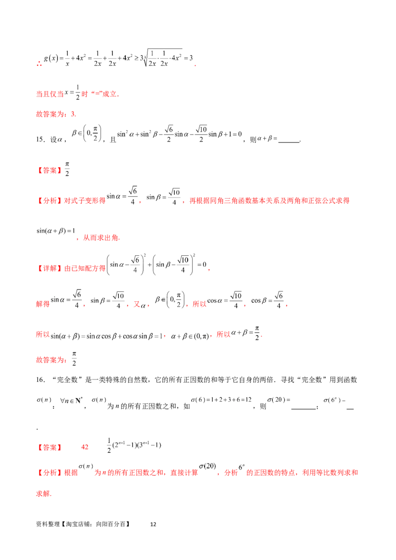 阶段性检测2.2（中）（范围：集合至复数）（解析版）_02高考数学_新高考复习资料_2024年新高考资料_一轮复习资料_完2024年高考数学一轮复习考点通关卷（新高考）_阶段性检测