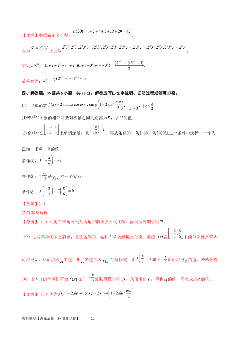 阶段性检测2.2（中）（范围：集合至复数）（解析版）_02高考数学_新高考复习资料_2024年新高考资料_一轮复习资料_完2024年高考数学一轮复习考点通关卷（新高考）_阶段性检测