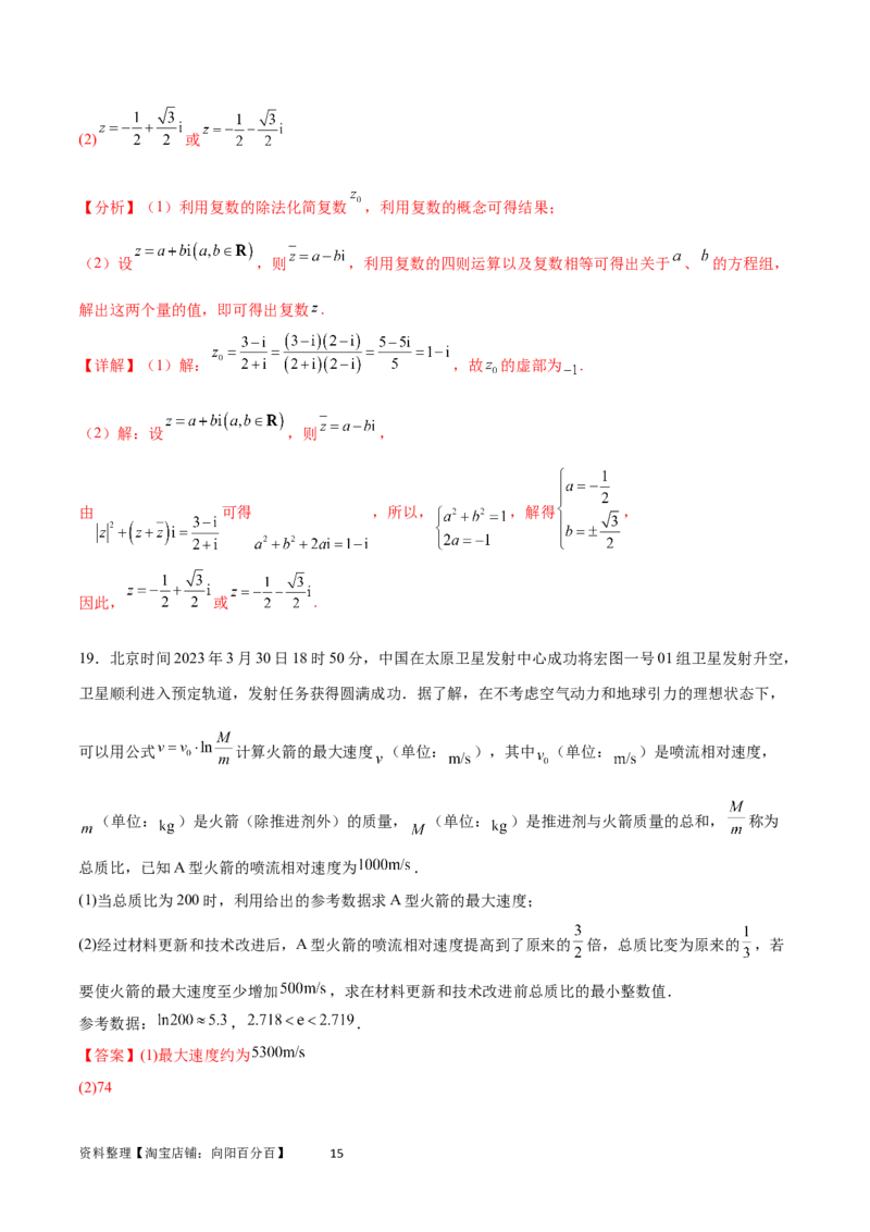 阶段性检测2.2（中）（范围：集合至复数）（解析版）_02高考数学_新高考复习资料_2024年新高考资料_一轮复习资料_完2024年高考数学一轮复习考点通关卷（新高考）_阶段性检测