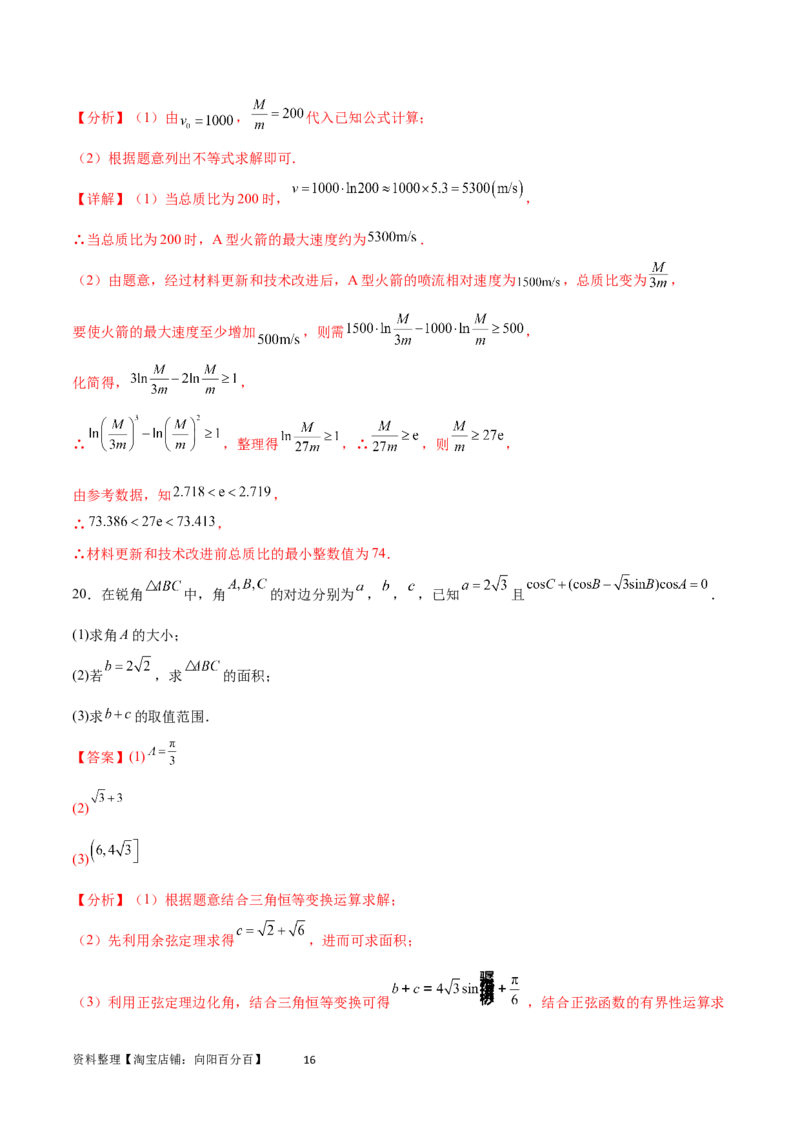 阶段性检测2.2（中）（范围：集合至复数）（解析版）_02高考数学_新高考复习资料_2024年新高考资料_一轮复习资料_完2024年高考数学一轮复习考点通关卷（新高考）_阶段性检测