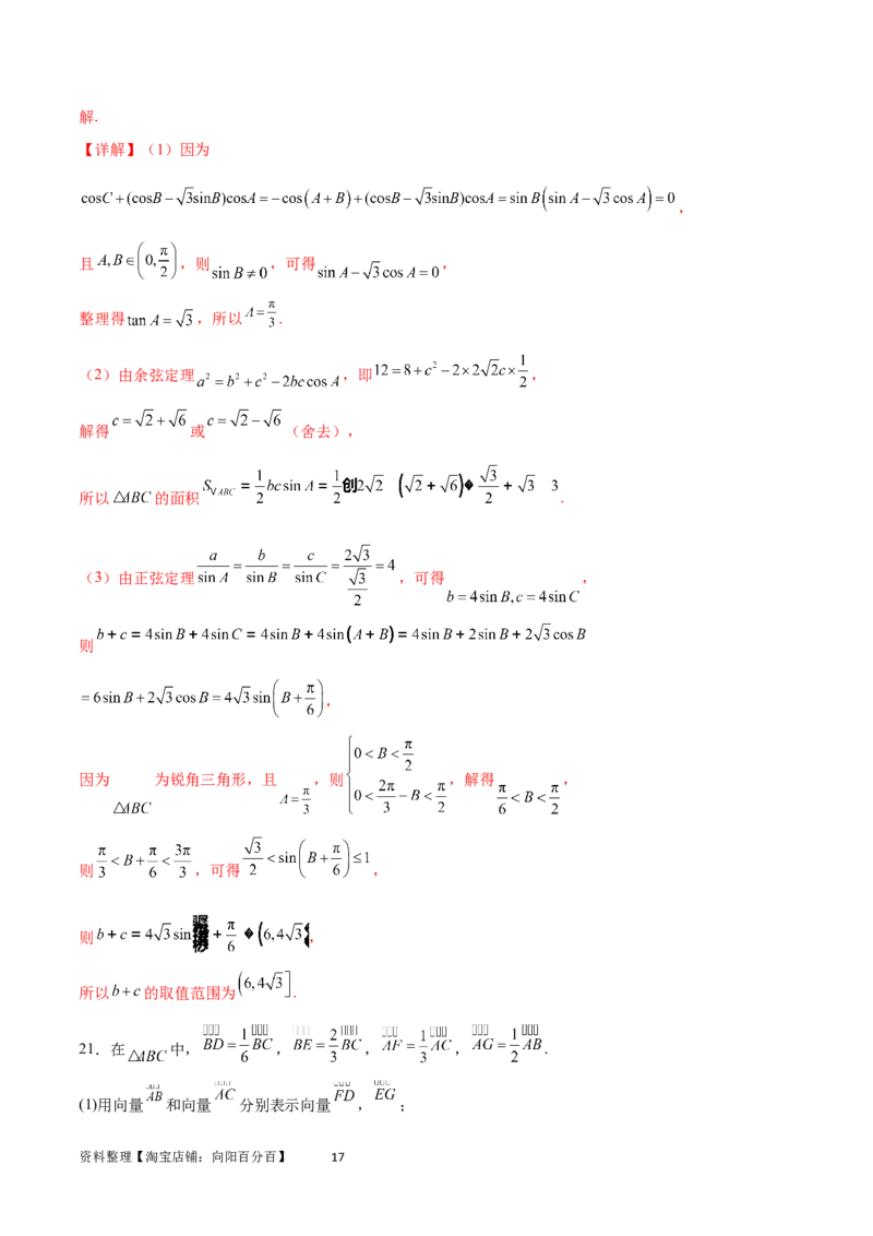 阶段性检测2.2（中）（范围：集合至复数）（解析版）_02高考数学_新高考复习资料_2024年新高考资料_一轮复习资料_完2024年高考数学一轮复习考点通关卷（新高考）_阶段性检测