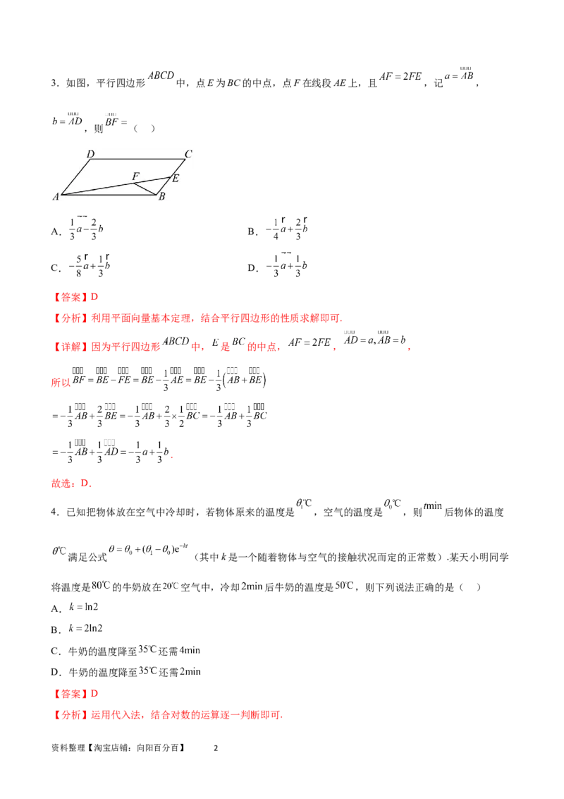 阶段性检测2.2（中）（范围：集合至复数）（解析版）_02高考数学_新高考复习资料_2024年新高考资料_一轮复习资料_完2024年高考数学一轮复习考点通关卷（新高考）_阶段性检测