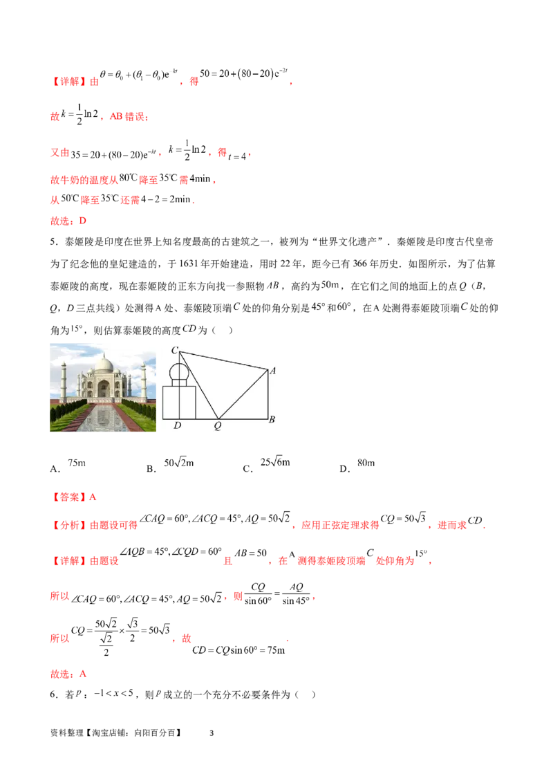 阶段性检测2.2（中）（范围：集合至复数）（解析版）_02高考数学_新高考复习资料_2024年新高考资料_一轮复习资料_完2024年高考数学一轮复习考点通关卷（新高考）_阶段性检测