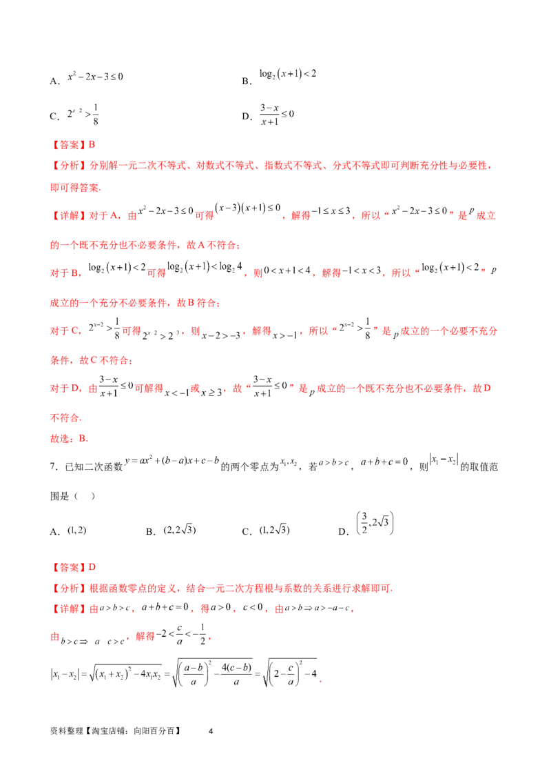 阶段性检测2.2（中）（范围：集合至复数）（解析版）_02高考数学_新高考复习资料_2024年新高考资料_一轮复习资料_完2024年高考数学一轮复习考点通关卷（新高考）_阶段性检测