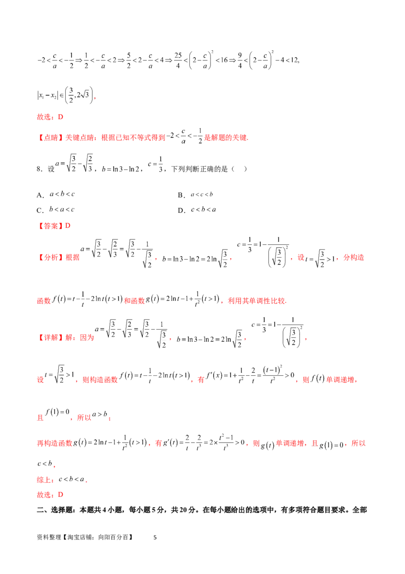 阶段性检测2.2（中）（范围：集合至复数）（解析版）_02高考数学_新高考复习资料_2024年新高考资料_一轮复习资料_完2024年高考数学一轮复习考点通关卷（新高考）_阶段性检测