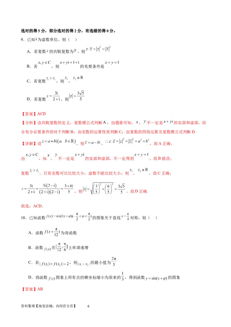 阶段性检测2.2（中）（范围：集合至复数）（解析版）_02高考数学_新高考复习资料_2024年新高考资料_一轮复习资料_完2024年高考数学一轮复习考点通关卷（新高考）_阶段性检测