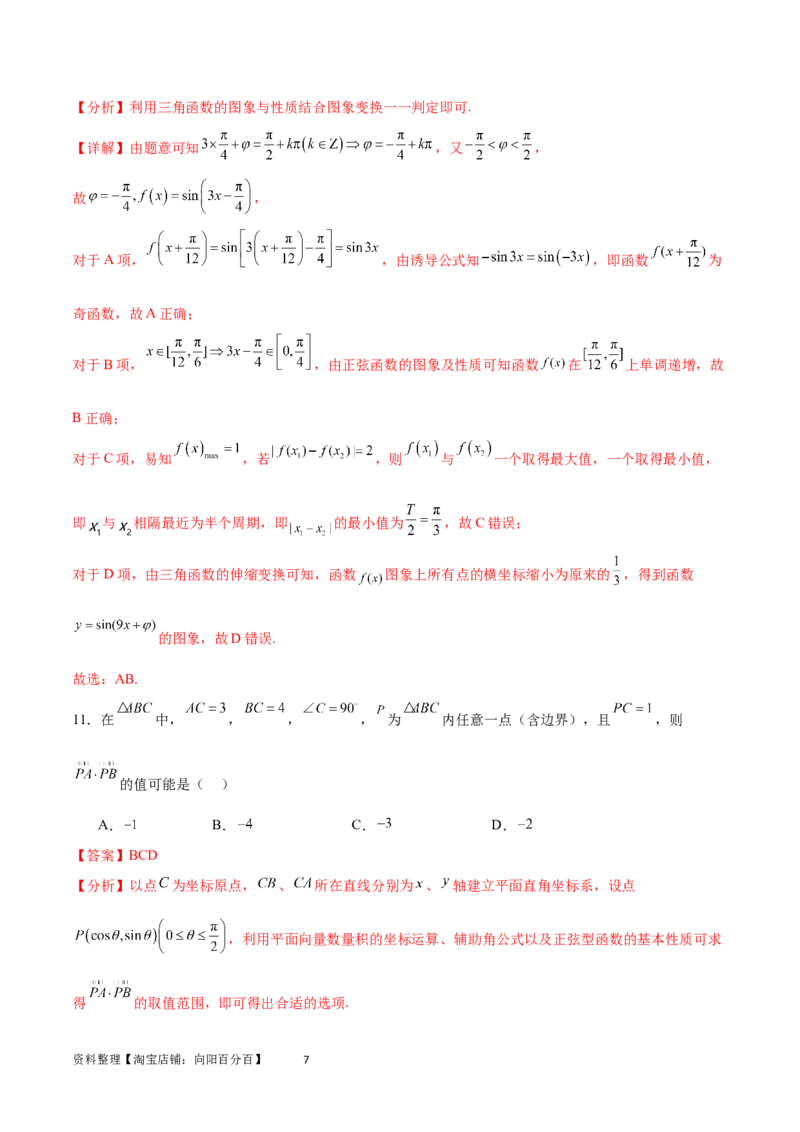 阶段性检测2.2（中）（范围：集合至复数）（解析版）_02高考数学_新高考复习资料_2024年新高考资料_一轮复习资料_完2024年高考数学一轮复习考点通关卷（新高考）_阶段性检测