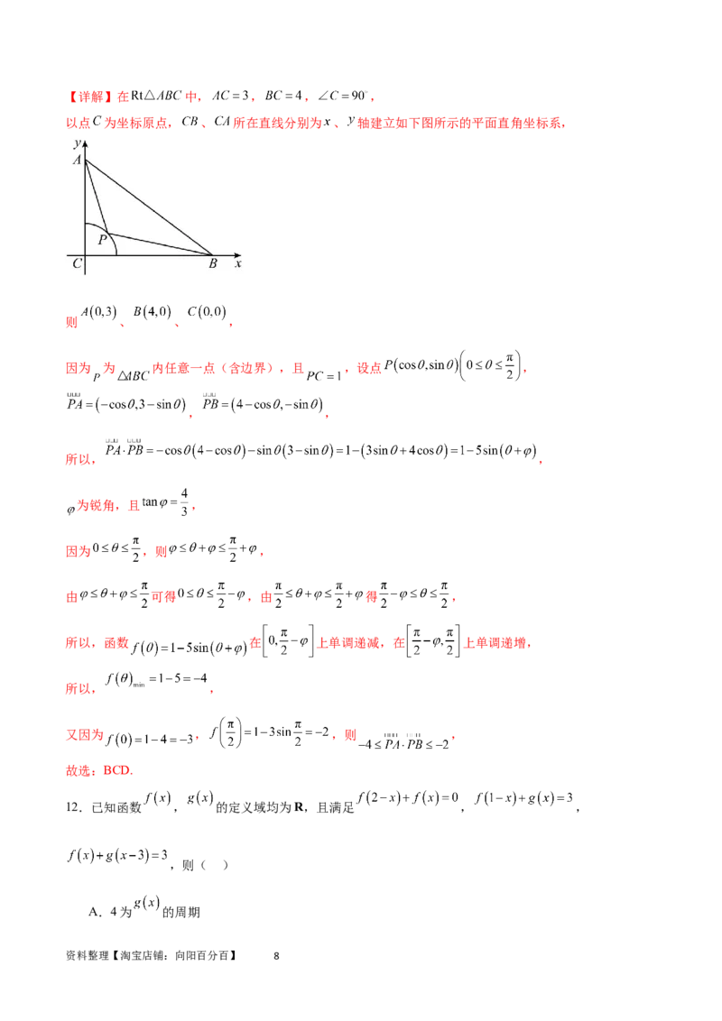 阶段性检测2.2（中）（范围：集合至复数）（解析版）_02高考数学_新高考复习资料_2024年新高考资料_一轮复习资料_完2024年高考数学一轮复习考点通关卷（新高考）_阶段性检测