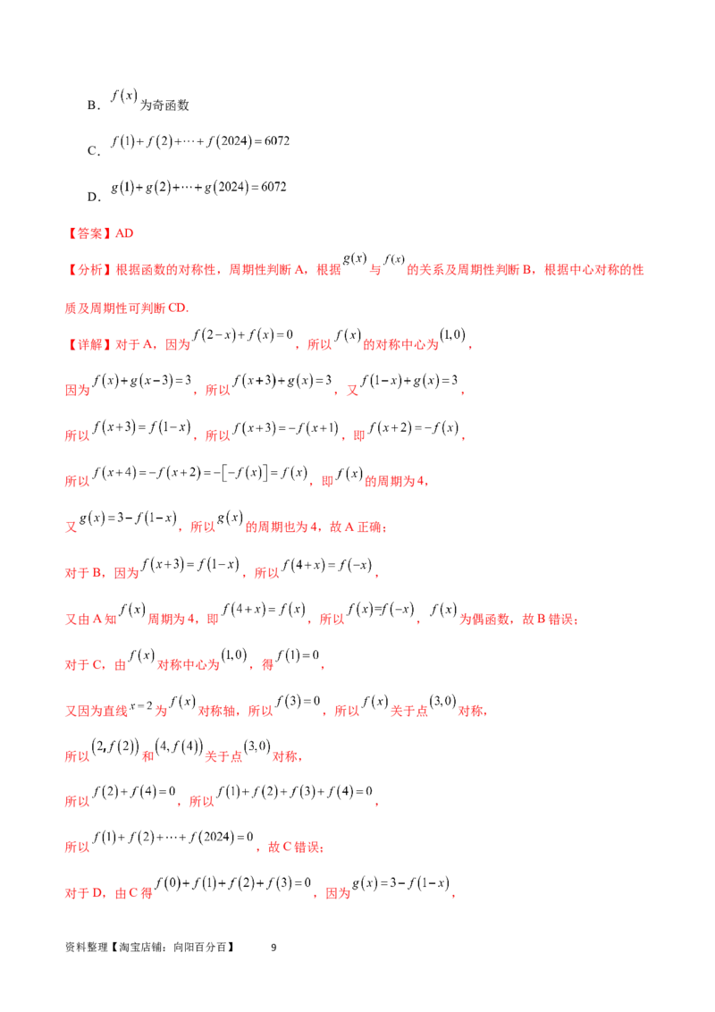 阶段性检测2.2（中）（范围：集合至复数）（解析版）_02高考数学_新高考复习资料_2024年新高考资料_一轮复习资料_完2024年高考数学一轮复习考点通关卷（新高考）_阶段性检测