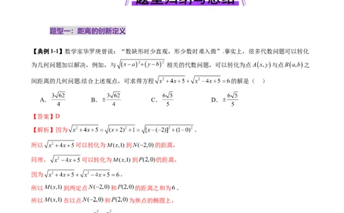 重难点突破03直线与圆的综合应用（八大题型）（解析版）_02高考数学_2025年新高考资料_一轮复习_2025年高考数学一轮复习讲练测（新教材新高考，含2024高考真题）_第八章平面解析几何