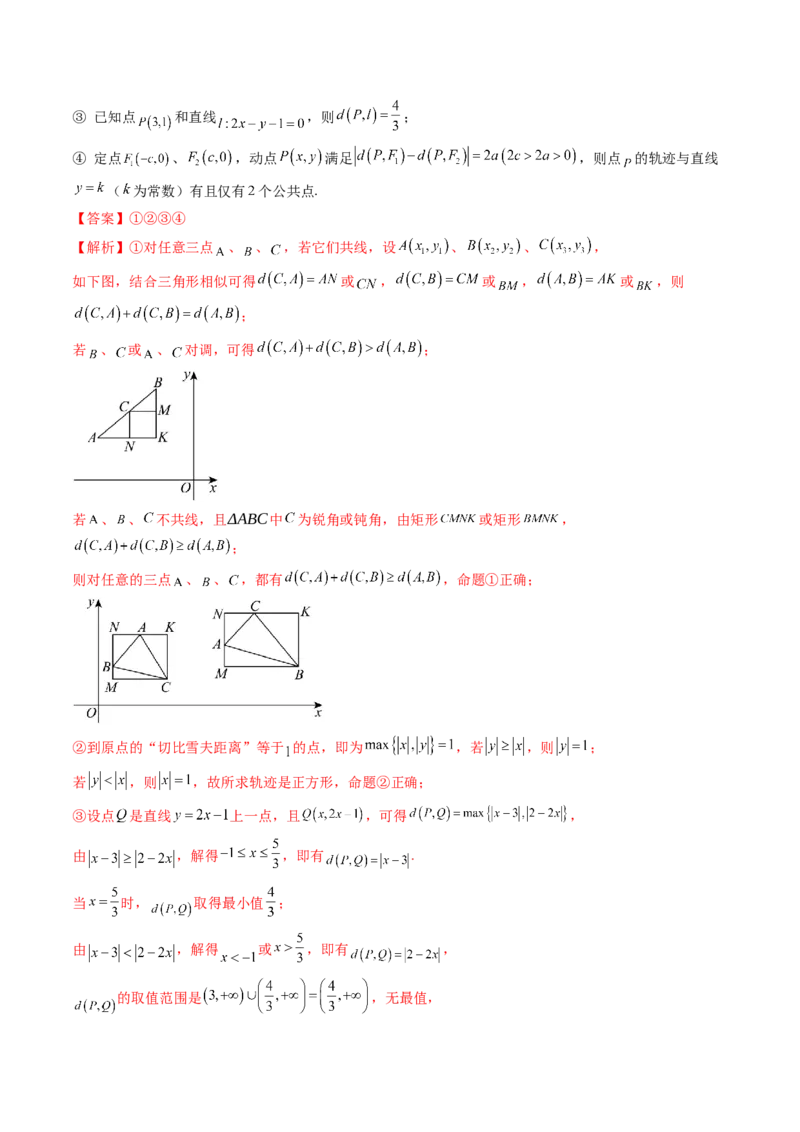 重难点突破03直线与圆的综合应用（八大题型）（解析版）_02高考数学_2025年新高考资料_一轮复习_2025年高考数学一轮复习讲练测（新教材新高考，含2024高考真题）_第八章平面解析几何