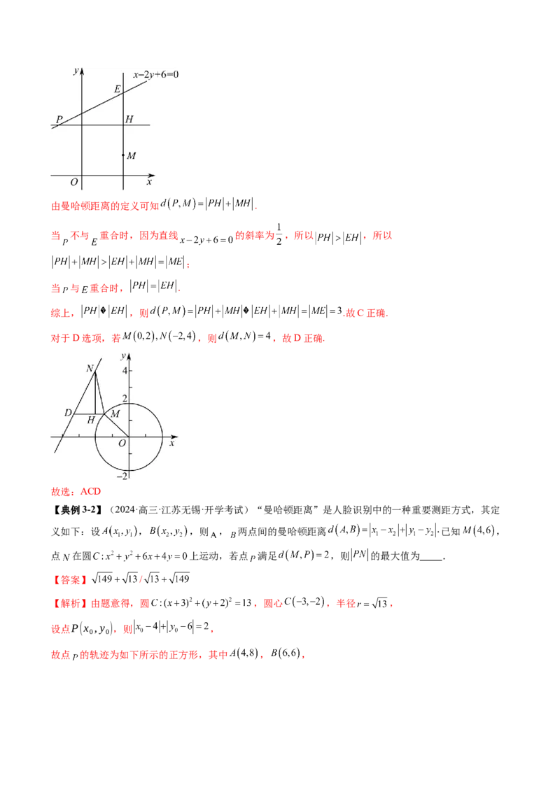 重难点突破03直线与圆的综合应用（八大题型）（解析版）_02高考数学_2025年新高考资料_一轮复习_2025年高考数学一轮复习讲练测（新教材新高考，含2024高考真题）_第八章平面解析几何