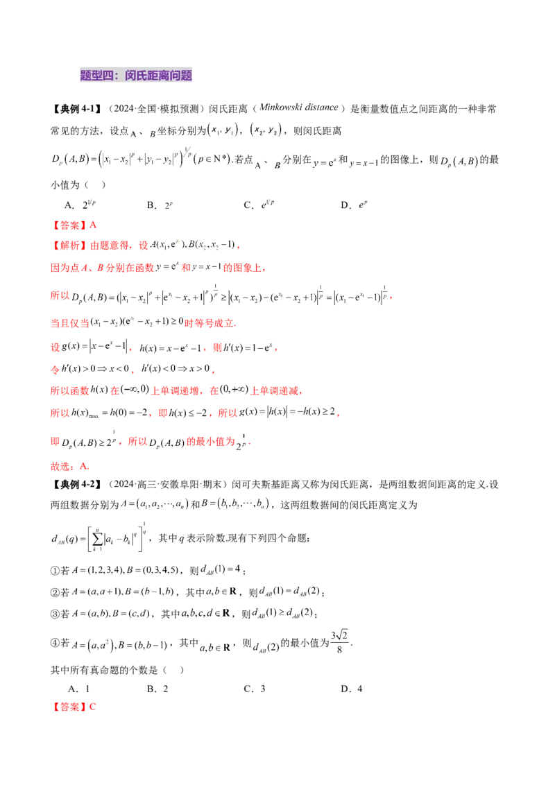 重难点突破03直线与圆的综合应用（八大题型）（解析版）_02高考数学_2025年新高考资料_一轮复习_2025年高考数学一轮复习讲练测（新教材新高考，含2024高考真题）_第八章平面解析几何