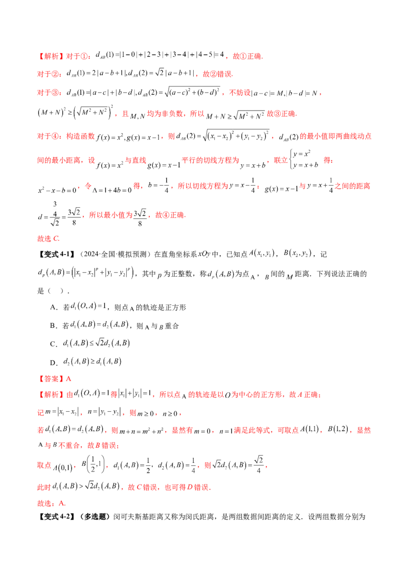 重难点突破03直线与圆的综合应用（八大题型）（解析版）_02高考数学_2025年新高考资料_一轮复习_2025年高考数学一轮复习讲练测（新教材新高考，含2024高考真题）_第八章平面解析几何
