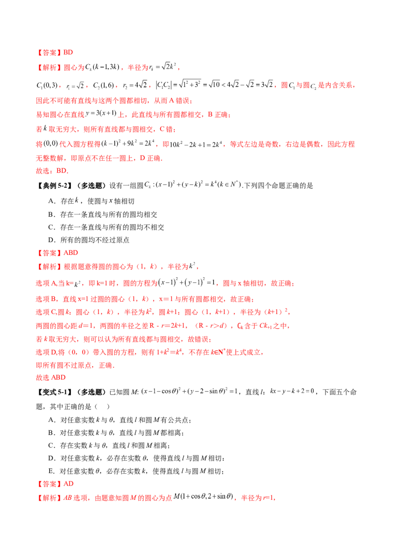 重难点突破03直线与圆的综合应用（八大题型）（解析版）_02高考数学_2025年新高考资料_一轮复习_2025年高考数学一轮复习讲练测（新教材新高考，含2024高考真题）_第八章平面解析几何