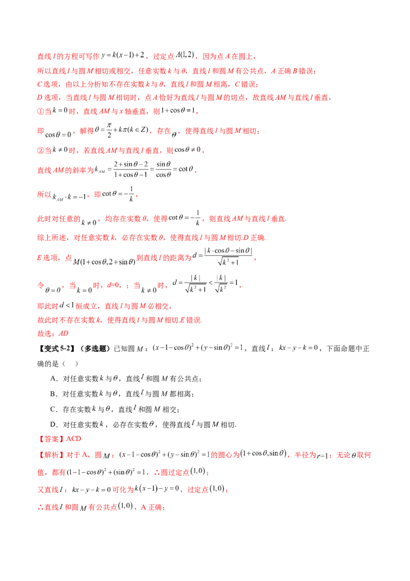 重难点突破03直线与圆的综合应用（八大题型）（解析版）_02高考数学_2025年新高考资料_一轮复习_2025年高考数学一轮复习讲练测（新教材新高考，含2024高考真题）_第八章平面解析几何