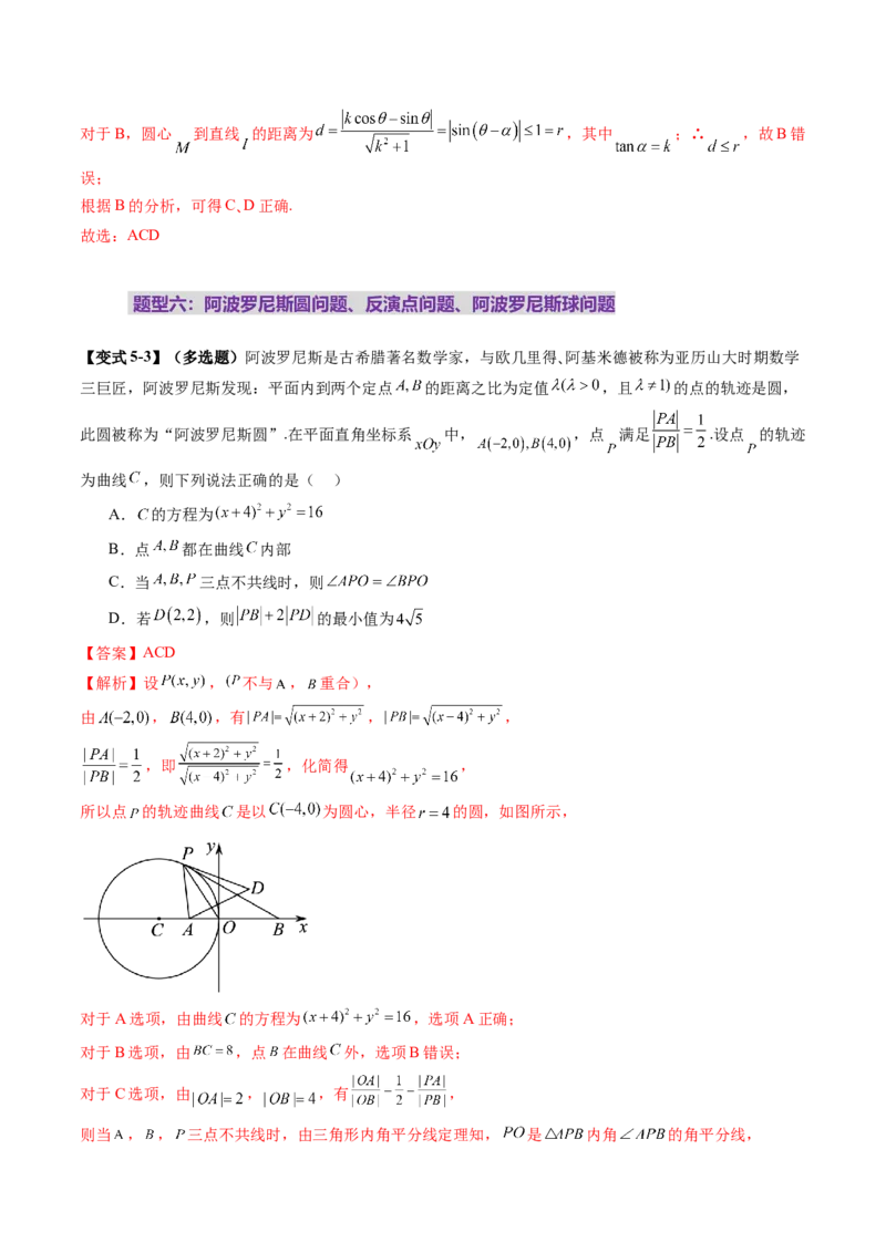 重难点突破03直线与圆的综合应用（八大题型）（解析版）_02高考数学_2025年新高考资料_一轮复习_2025年高考数学一轮复习讲练测（新教材新高考，含2024高考真题）_第八章平面解析几何