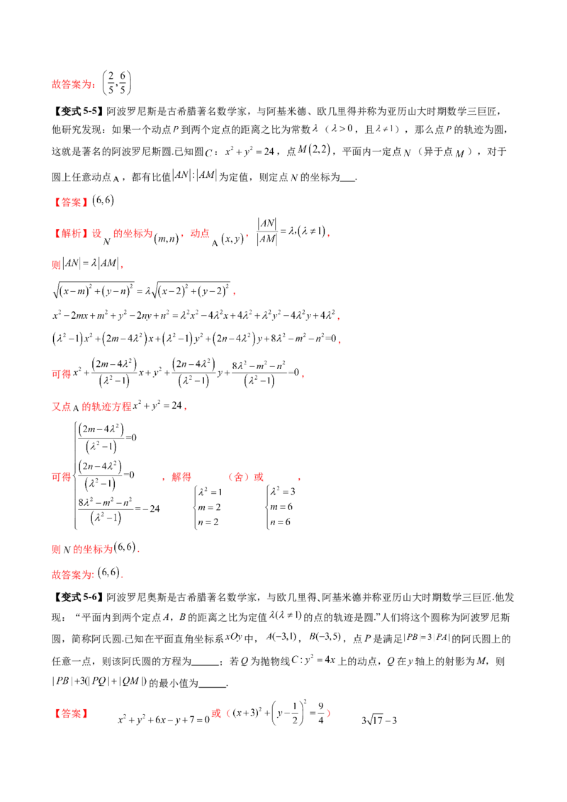 重难点突破03直线与圆的综合应用（八大题型）（解析版）_02高考数学_2025年新高考资料_一轮复习_2025年高考数学一轮复习讲练测（新教材新高考，含2024高考真题）_第八章平面解析几何