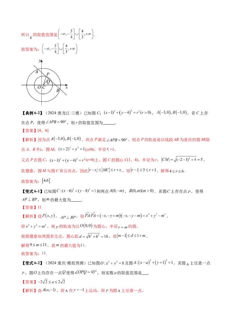 重难点突破03直线与圆的综合应用（八大题型）（解析版）_02高考数学_2025年新高考资料_一轮复习_2025年高考数学一轮复习讲练测（新教材新高考，含2024高考真题）_第八章平面解析几何