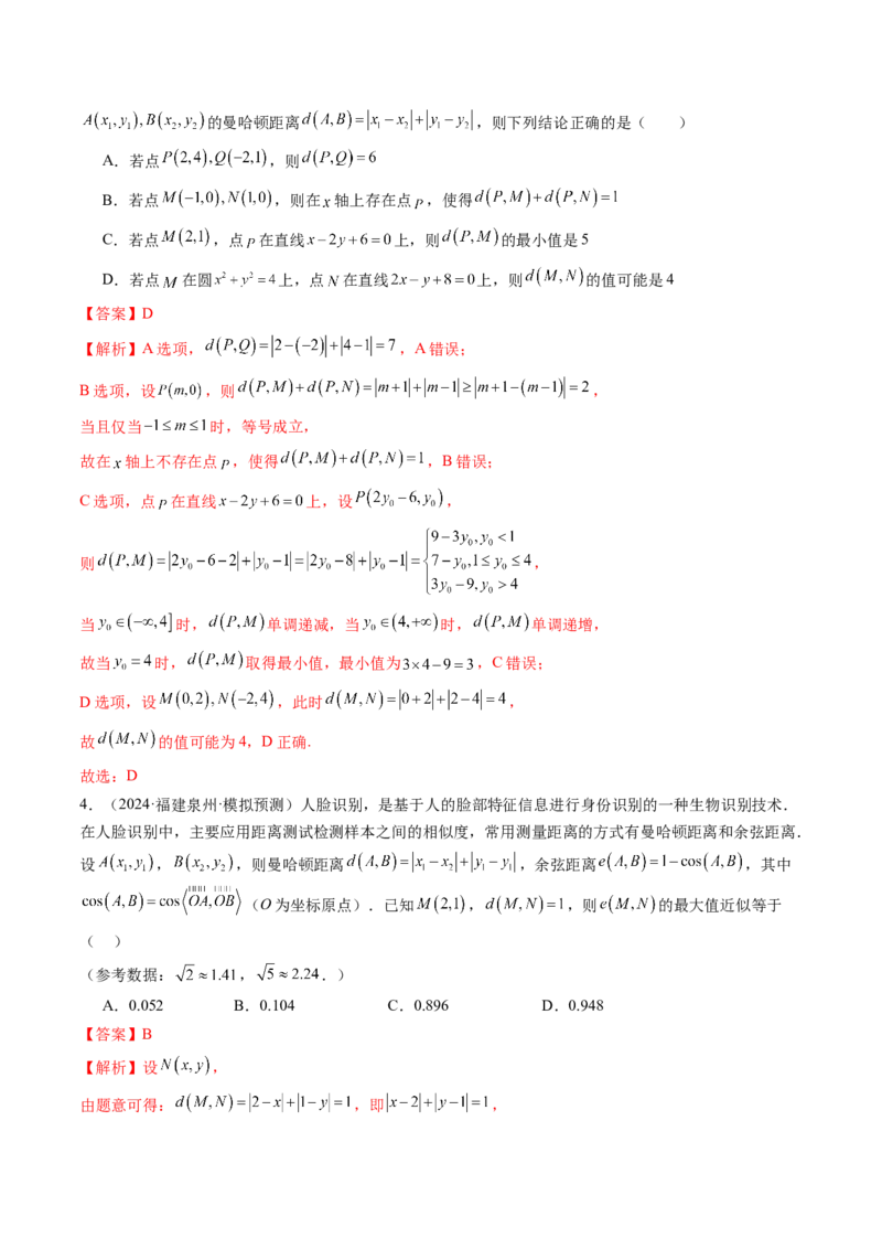 重难点突破03直线与圆的综合应用（八大题型）（解析版）_02高考数学_2025年新高考资料_一轮复习_2025年高考数学一轮复习讲练测（新教材新高考，含2024高考真题）_第八章平面解析几何
