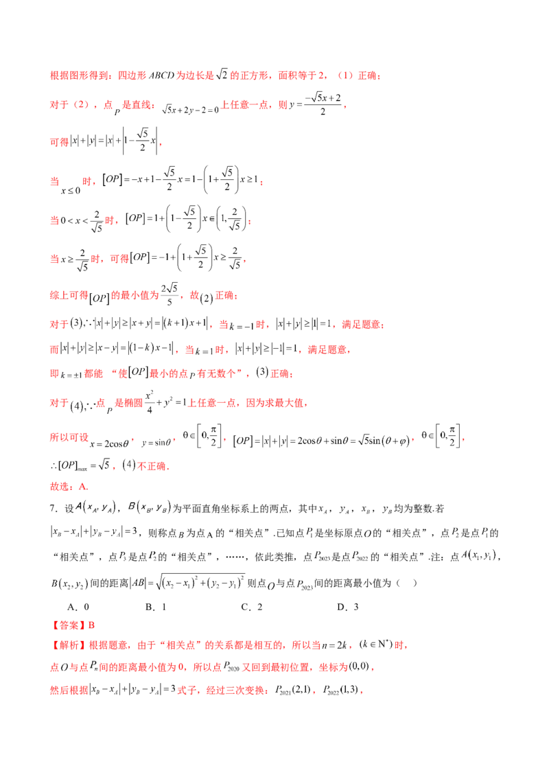 重难点突破03直线与圆的综合应用（八大题型）（解析版）_02高考数学_2025年新高考资料_一轮复习_2025年高考数学一轮复习讲练测（新教材新高考，含2024高考真题）_第八章平面解析几何