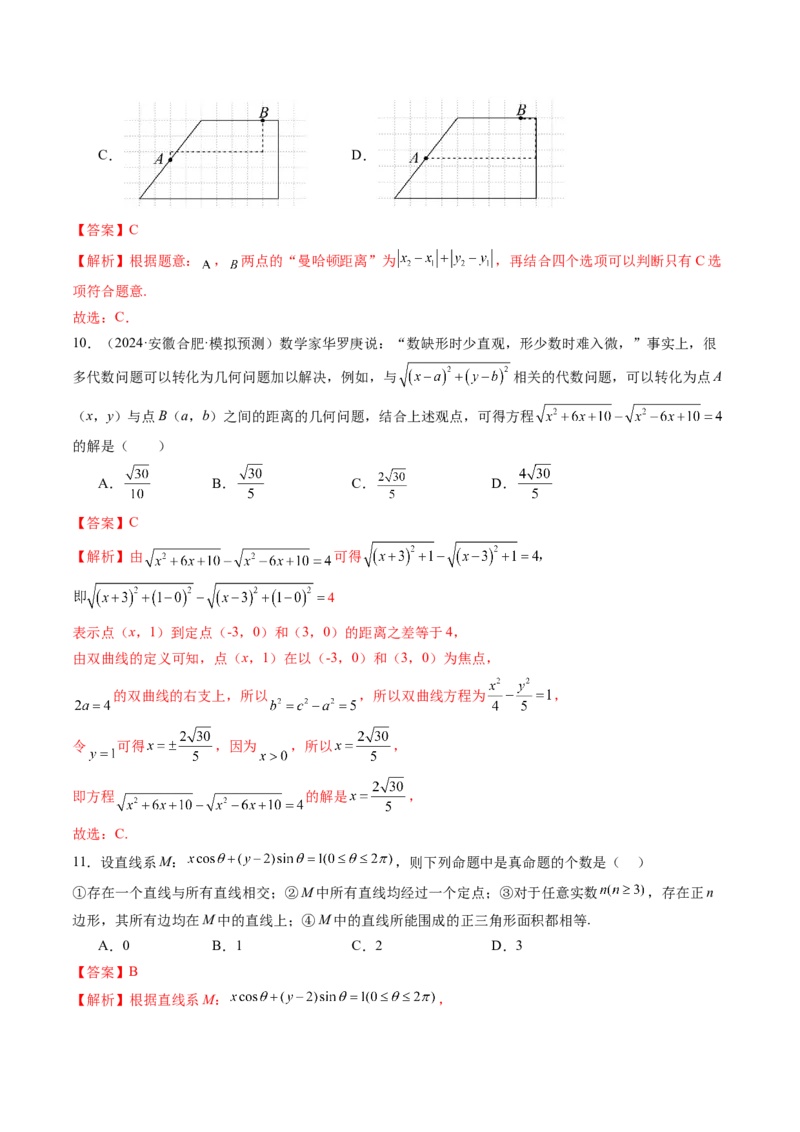 重难点突破03直线与圆的综合应用（八大题型）（解析版）_02高考数学_2025年新高考资料_一轮复习_2025年高考数学一轮复习讲练测（新教材新高考，含2024高考真题）_第八章平面解析几何