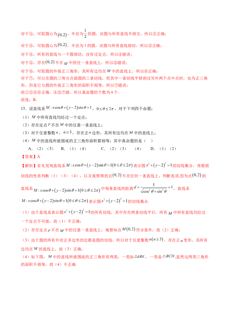 重难点突破03直线与圆的综合应用（八大题型）（解析版）_02高考数学_2025年新高考资料_一轮复习_2025年高考数学一轮复习讲练测（新教材新高考，含2024高考真题）_第八章平面解析几何