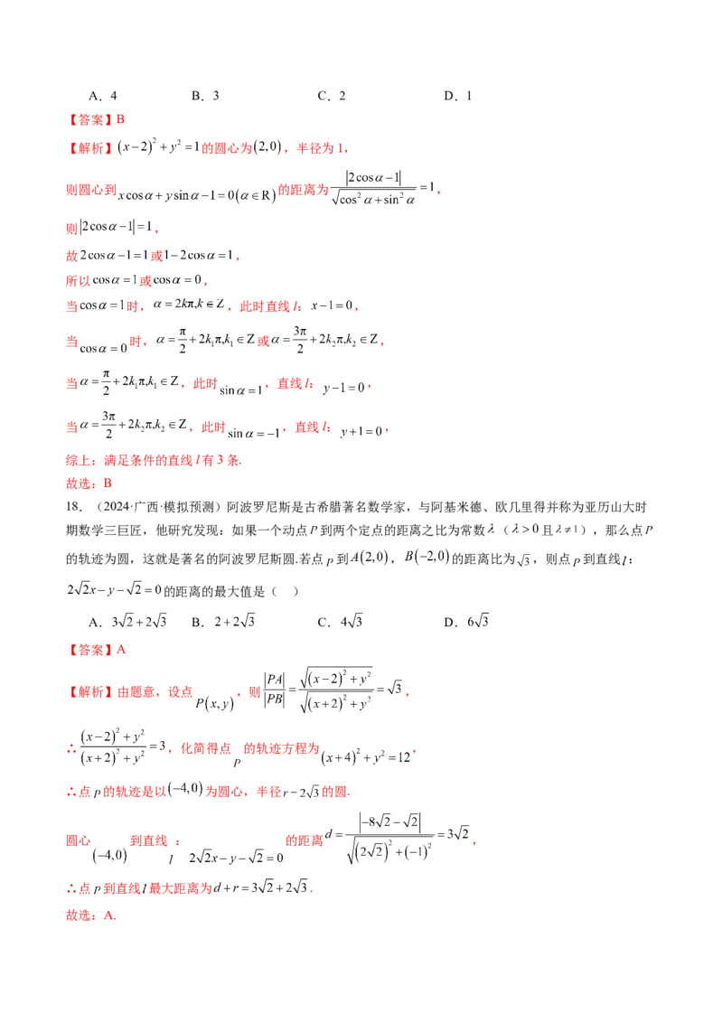 重难点突破03直线与圆的综合应用（八大题型）（解析版）_02高考数学_2025年新高考资料_一轮复习_2025年高考数学一轮复习讲练测（新教材新高考，含2024高考真题）_第八章平面解析几何